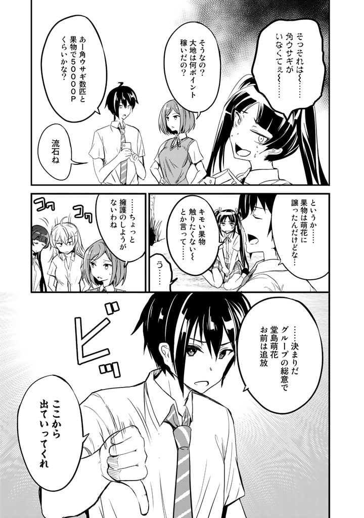 Garapago ~Shuudan Teni De Mujintou Ni Kita Ore, Bishoujo Tachi To Smartphone No Nazo Appli De Ikinuku~ - Chapter 6 - Page 5