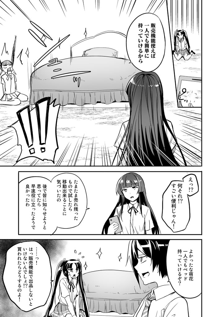 Garapago ~Shuudan Teni De Mujintou Ni Kita Ore, Bishoujo Tachi To Smartphone No Nazo Appli De Ikinuku~ - Chapter 6 - Page 7