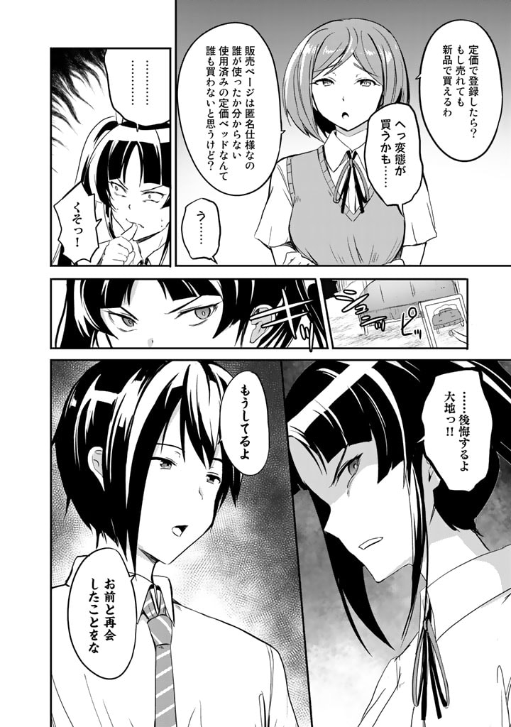 Garapago ~Shuudan Teni De Mujintou Ni Kita Ore, Bishoujo Tachi To Smartphone No Nazo Appli De Ikinuku~ - Chapter 6 - Page 8