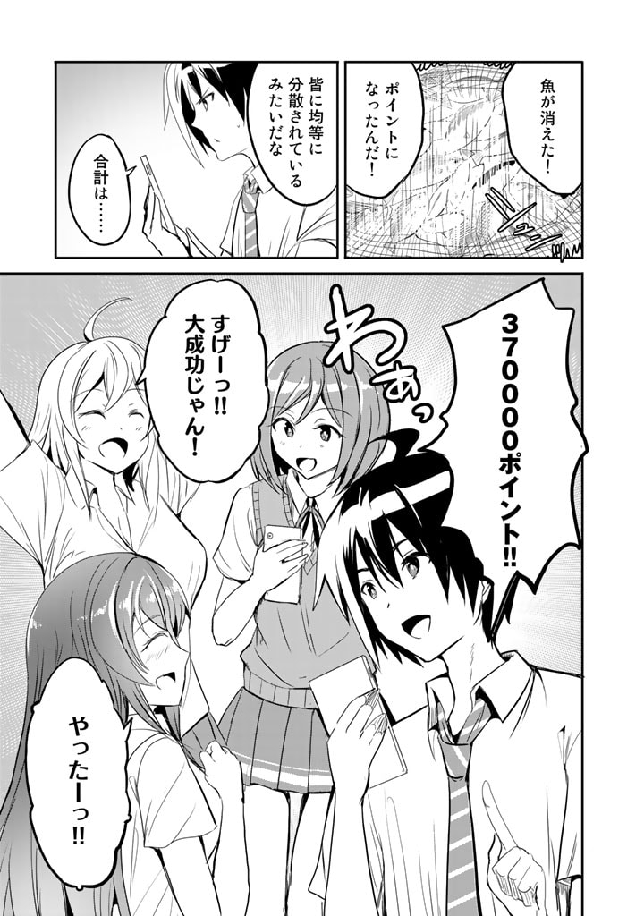 Garapago ~Shuudan Teni De Mujintou Ni Kita Ore, Bishoujo Tachi To Smartphone No Nazo Appli De Ikinuku~ - Chapter 7 - Page 11