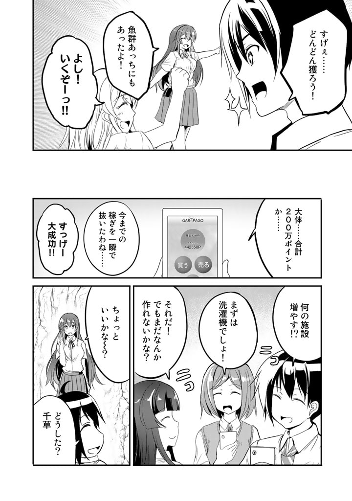 Garapago ~Shuudan Teni De Mujintou Ni Kita Ore, Bishoujo Tachi To Smartphone No Nazo Appli De Ikinuku~ - Chapter 7 - Page 12