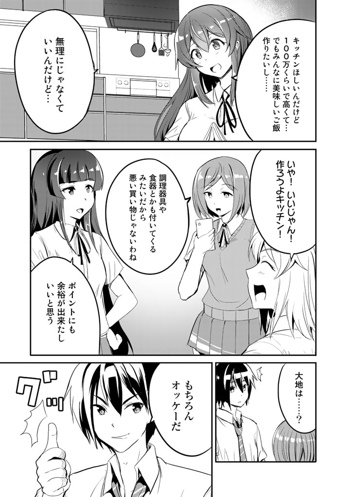 Garapago ~Shuudan Teni De Mujintou Ni Kita Ore, Bishoujo Tachi To Smartphone No Nazo Appli De Ikinuku~ - Chapter 7 - Page 13