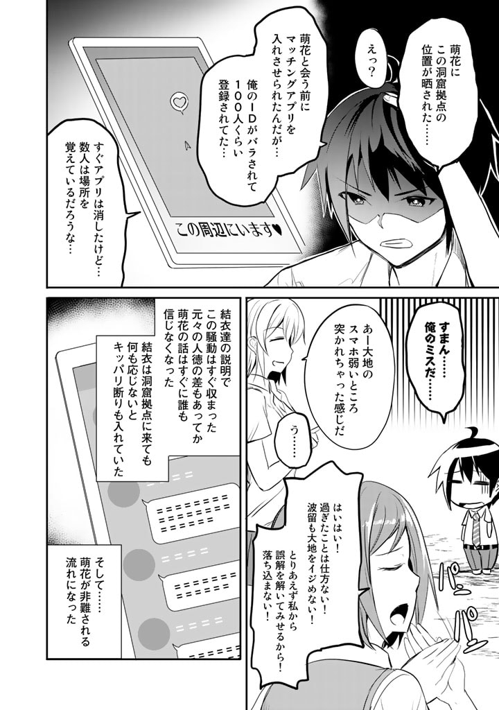 Garapago ~Shuudan Teni De Mujintou Ni Kita Ore, Bishoujo Tachi To Smartphone No Nazo Appli De Ikinuku~ - Chapter 7 - Page 2