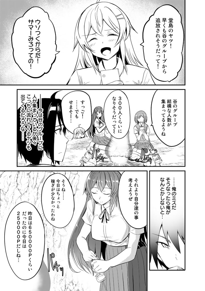 Garapago ~Shuudan Teni De Mujintou Ni Kita Ore, Bishoujo Tachi To Smartphone No Nazo Appli De Ikinuku~ - Chapter 7 - Page 3