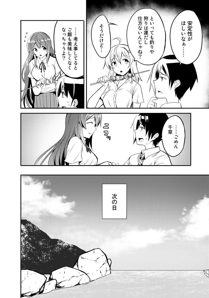 Garapago ~Shuudan Teni De Mujintou Ni Kita Ore, Bishoujo Tachi To Smartphone No Nazo Appli De Ikinuku~ - Chapter 7 - Page 4