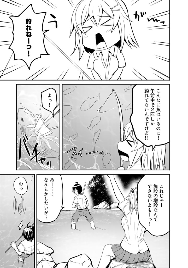 Garapago ~Shuudan Teni De Mujintou Ni Kita Ore, Bishoujo Tachi To Smartphone No Nazo Appli De Ikinuku~ - Chapter 7 - Page 5