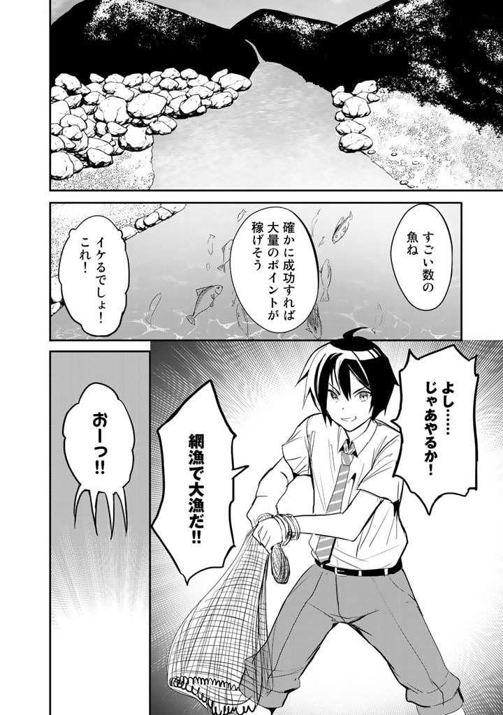 Garapago ~Shuudan Teni De Mujintou Ni Kita Ore, Bishoujo Tachi To Smartphone No Nazo Appli De Ikinuku~ - Chapter 7 - Page 8