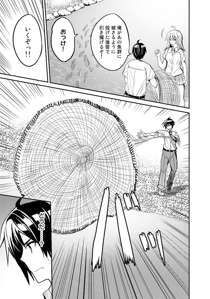 Garapago ~Shuudan Teni De Mujintou Ni Kita Ore, Bishoujo Tachi To Smartphone No Nazo Appli De Ikinuku~ - Chapter 7 - Page 9