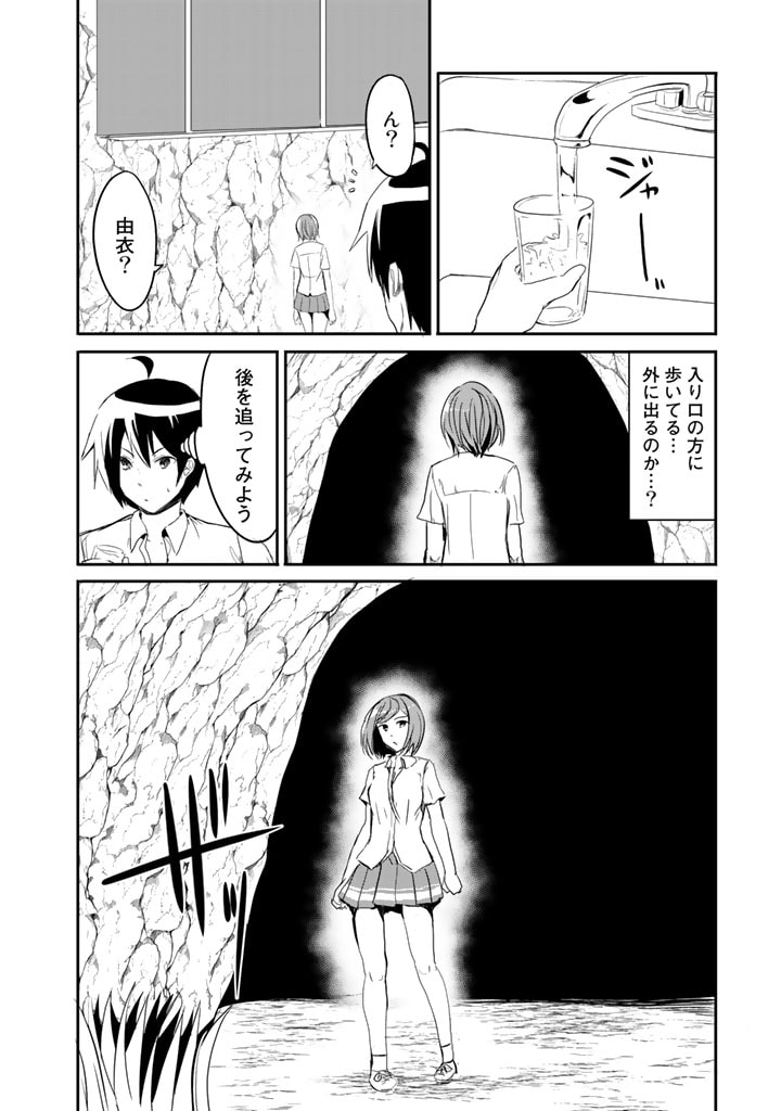 Garapago ~Shuudan Teni De Mujintou Ni Kita Ore, Bishoujo Tachi To Smartphone No Nazo Appli De Ikinuku~ - Chapter 8 - Page 10