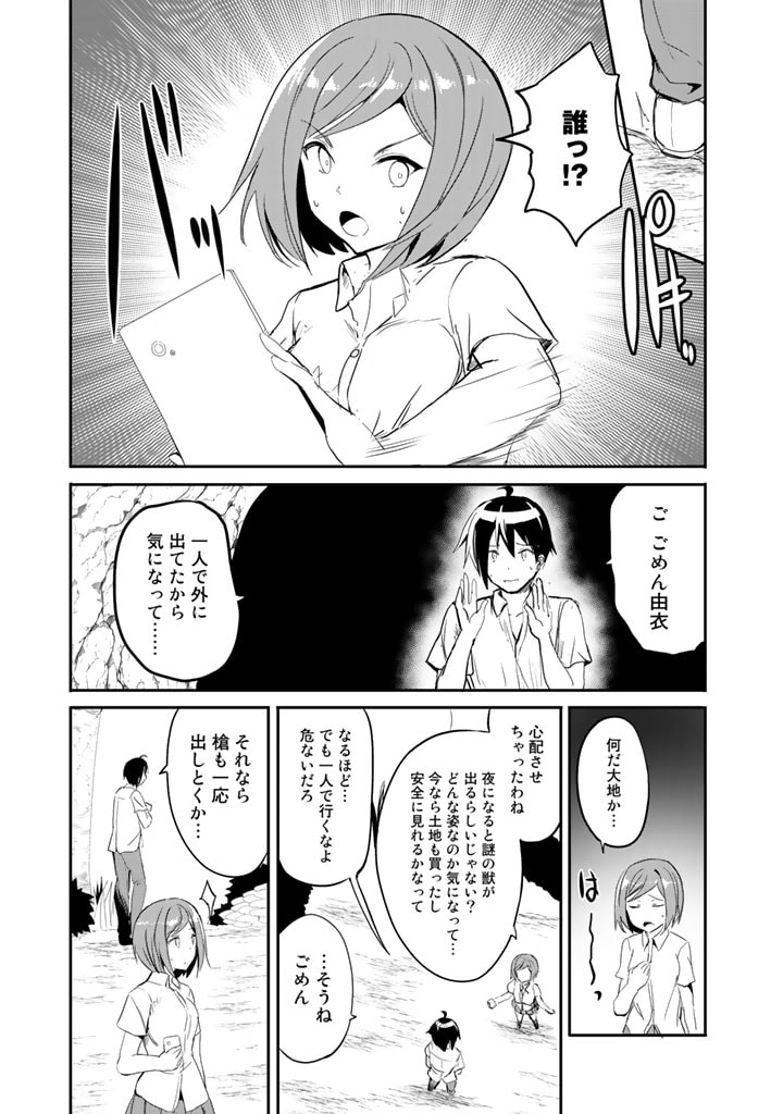 Garapago ~Shuudan Teni De Mujintou Ni Kita Ore, Bishoujo Tachi To Smartphone No Nazo Appli De Ikinuku~ - Chapter 8 - Page 11