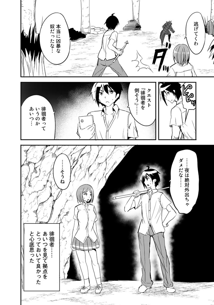 Garapago ~Shuudan Teni De Mujintou Ni Kita Ore, Bishoujo Tachi To Smartphone No Nazo Appli De Ikinuku~ - Chapter 8 - Page 14