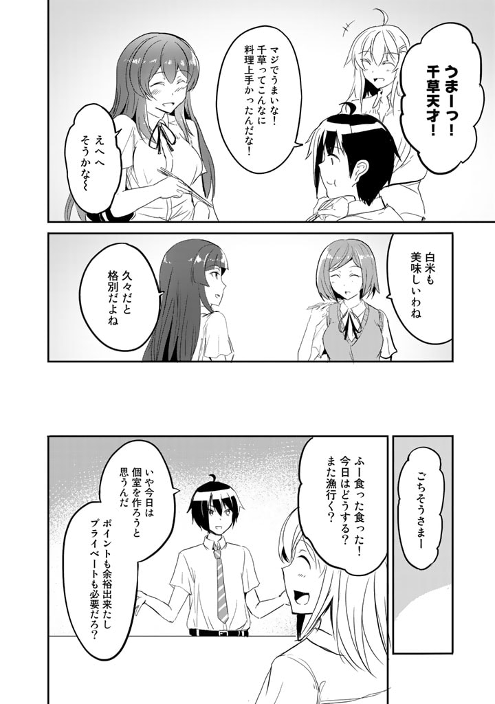 Garapago ~Shuudan Teni De Mujintou Ni Kita Ore, Bishoujo Tachi To Smartphone No Nazo Appli De Ikinuku~ - Chapter 8 - Page 2