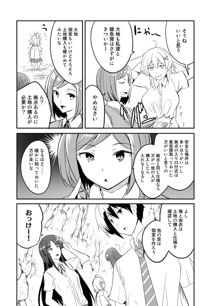 Garapago ~Shuudan Teni De Mujintou Ni Kita Ore, Bishoujo Tachi To Smartphone No Nazo Appli De Ikinuku~ - Chapter 8 - Page 3