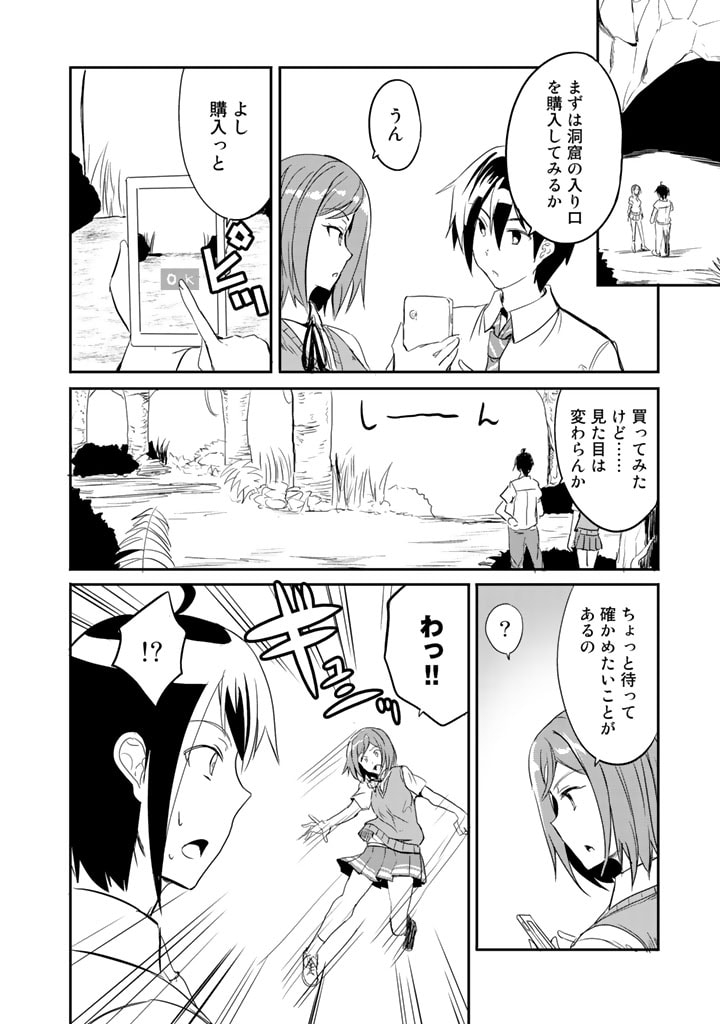 Garapago ~Shuudan Teni De Mujintou Ni Kita Ore, Bishoujo Tachi To Smartphone No Nazo Appli De Ikinuku~ - Chapter 8 - Page 4