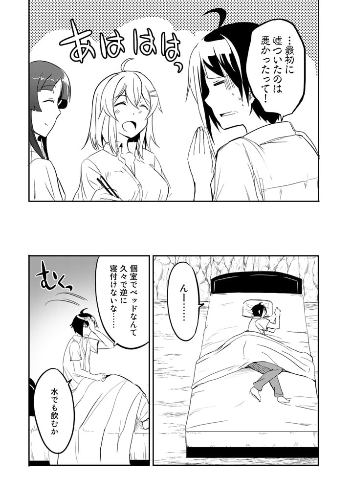 Garapago ~Shuudan Teni De Mujintou Ni Kita Ore, Bishoujo Tachi To Smartphone No Nazo Appli De Ikinuku~ - Chapter 8 - Page 9