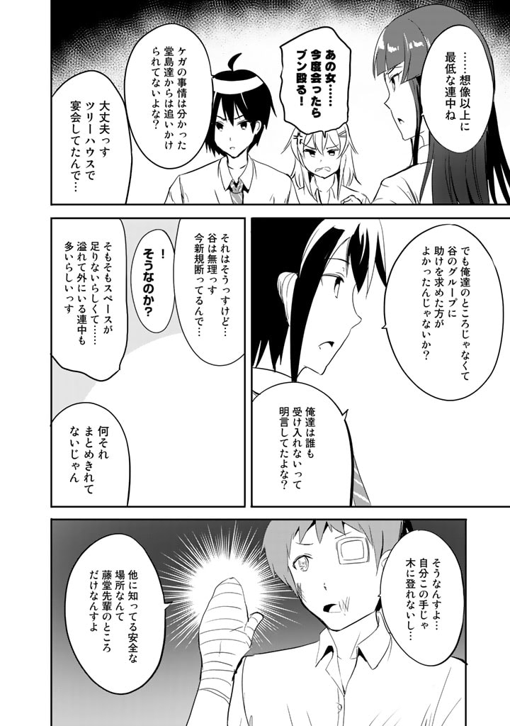 Garapago ~Shuudan Teni De Mujintou Ni Kita Ore, Bishoujo Tachi To Smartphone No Nazo Appli De Ikinuku~ - Chapter 9 - Page 10