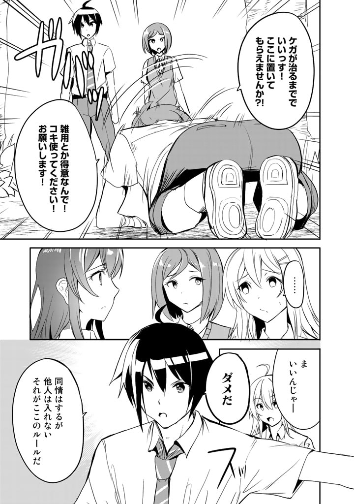 Garapago ~Shuudan Teni De Mujintou Ni Kita Ore, Bishoujo Tachi To Smartphone No Nazo Appli De Ikinuku~ - Chapter 9 - Page 11