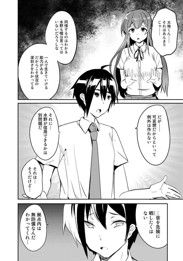 Garapago ~Shuudan Teni De Mujintou Ni Kita Ore, Bishoujo Tachi To Smartphone No Nazo Appli De Ikinuku~ - Chapter 9 - Page 12