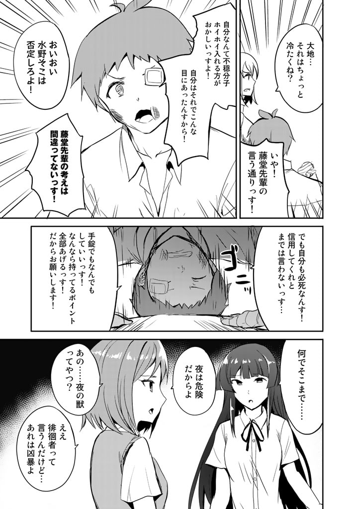 Garapago ~Shuudan Teni De Mujintou Ni Kita Ore, Bishoujo Tachi To Smartphone No Nazo Appli De Ikinuku~ - Chapter 9 - Page 13