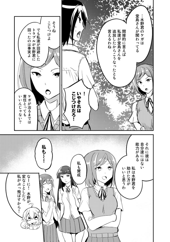 Garapago ~Shuudan Teni De Mujintou Ni Kita Ore, Bishoujo Tachi To Smartphone No Nazo Appli De Ikinuku~ - Chapter 9 - Page 15