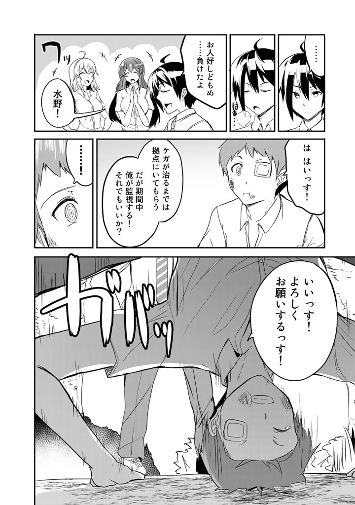 Garapago ~Shuudan Teni De Mujintou Ni Kita Ore, Bishoujo Tachi To Smartphone No Nazo Appli De Ikinuku~ - Chapter 9 - Page 16