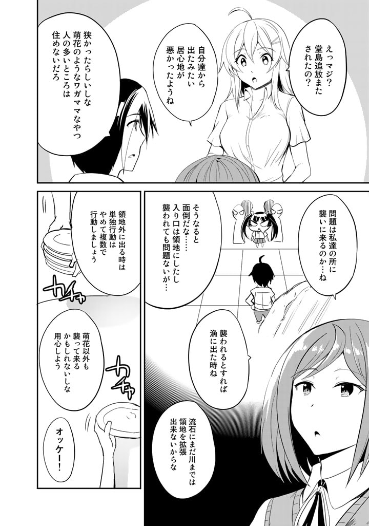 Garapago ~Shuudan Teni De Mujintou Ni Kita Ore, Bishoujo Tachi To Smartphone No Nazo Appli De Ikinuku~ - Chapter 9 - Page 2