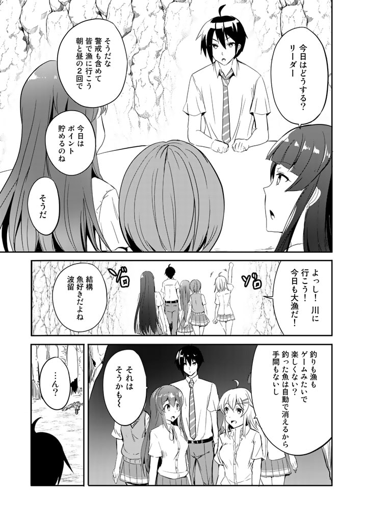 Garapago ~Shuudan Teni De Mujintou Ni Kita Ore, Bishoujo Tachi To Smartphone No Nazo Appli De Ikinuku~ - Chapter 9 - Page 3