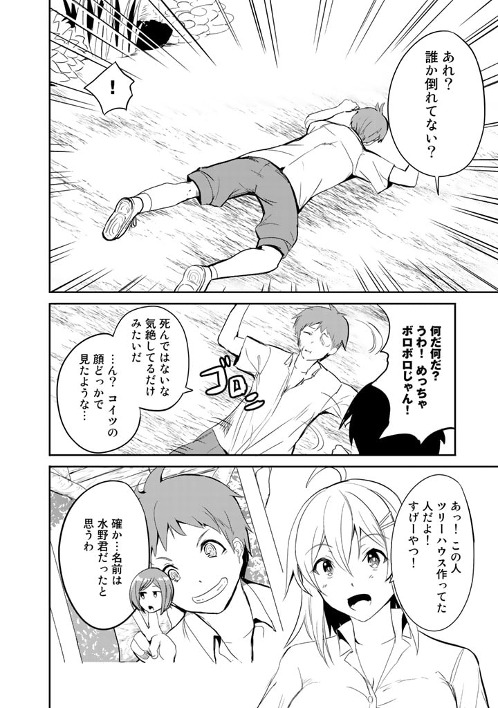 Garapago ~Shuudan Teni De Mujintou Ni Kita Ore, Bishoujo Tachi To Smartphone No Nazo Appli De Ikinuku~ - Chapter 9 - Page 4