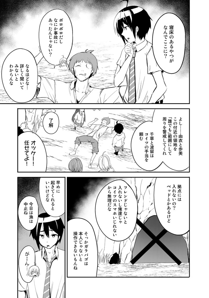 Garapago ~Shuudan Teni De Mujintou Ni Kita Ore, Bishoujo Tachi To Smartphone No Nazo Appli De Ikinuku~ - Chapter 9 - Page 5