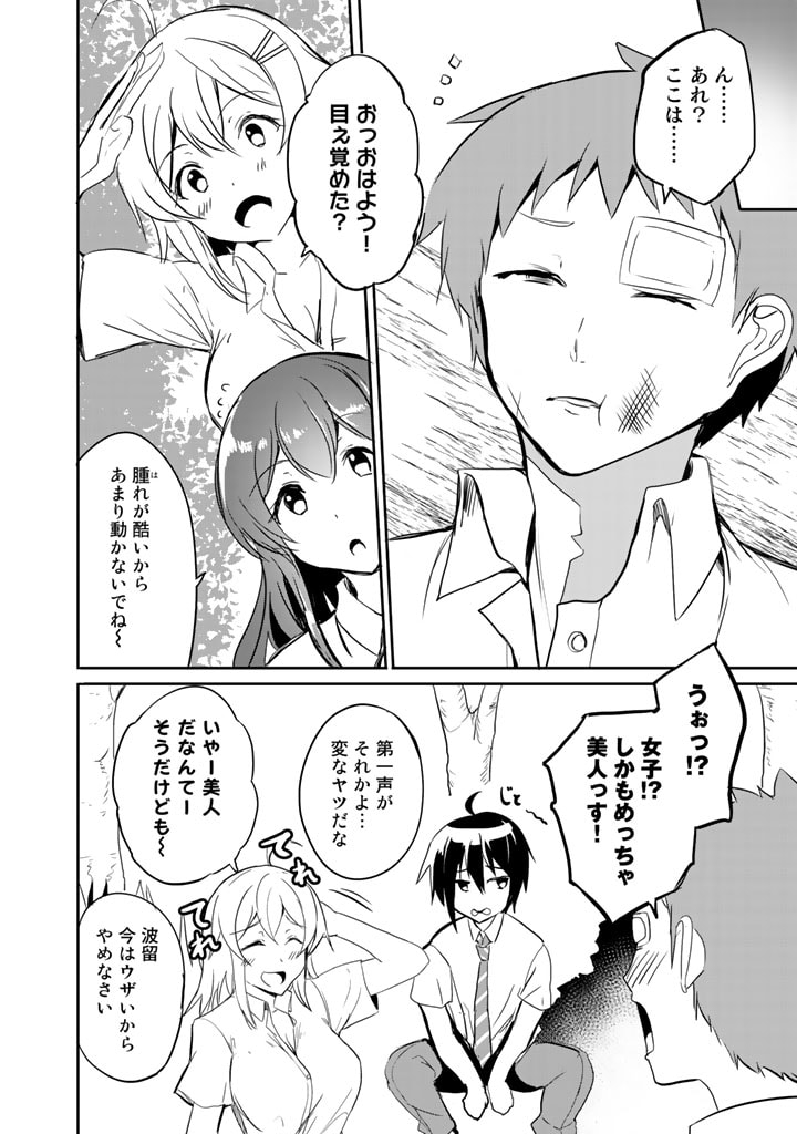 Garapago ~Shuudan Teni De Mujintou Ni Kita Ore, Bishoujo Tachi To Smartphone No Nazo Appli De Ikinuku~ - Chapter 9 - Page 6