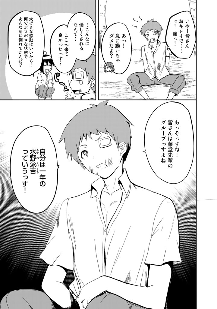 Garapago ~Shuudan Teni De Mujintou Ni Kita Ore, Bishoujo Tachi To Smartphone No Nazo Appli De Ikinuku~ - Chapter 9 - Page 7