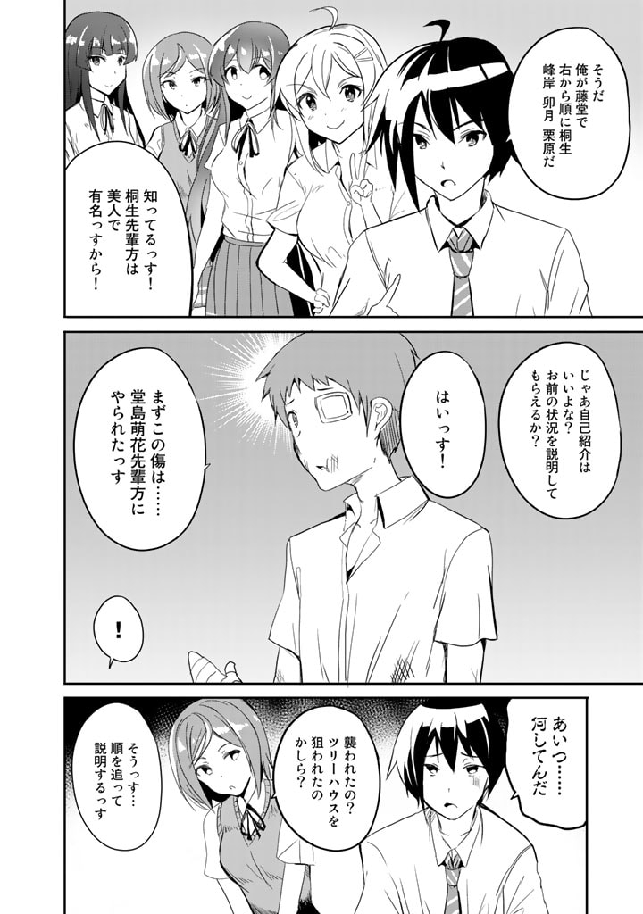 Garapago ~Shuudan Teni De Mujintou Ni Kita Ore, Bishoujo Tachi To Smartphone No Nazo Appli De Ikinuku~ - Chapter 9 - Page 8