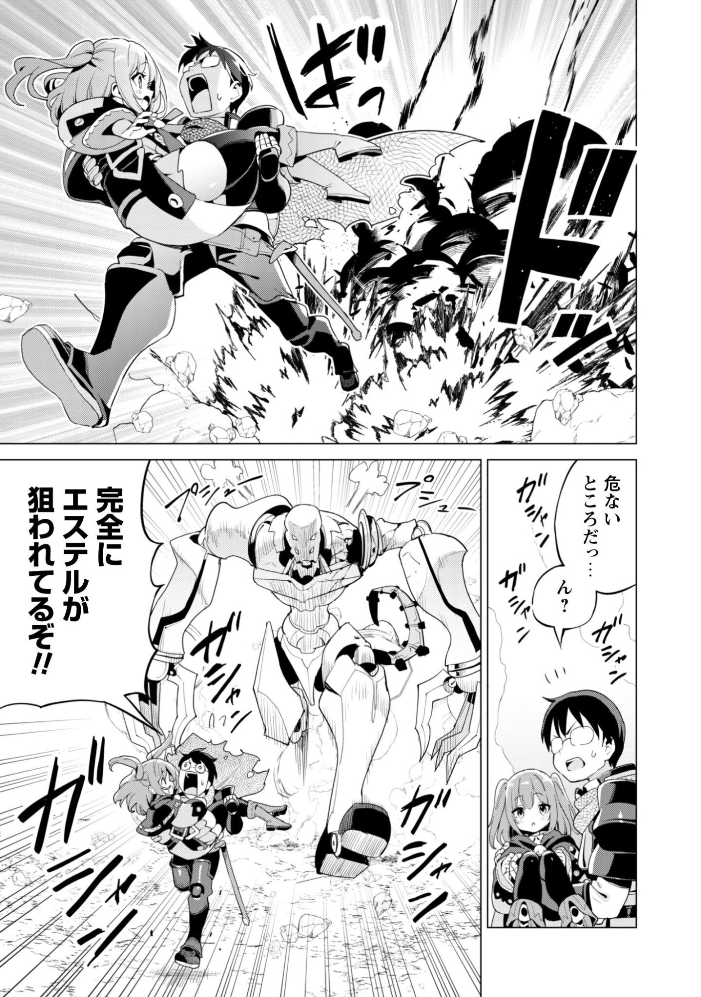 ガチャを回して仲間を増やす 最強の美少女軍団を作り上げろ Chap 79 - Next Chap 80