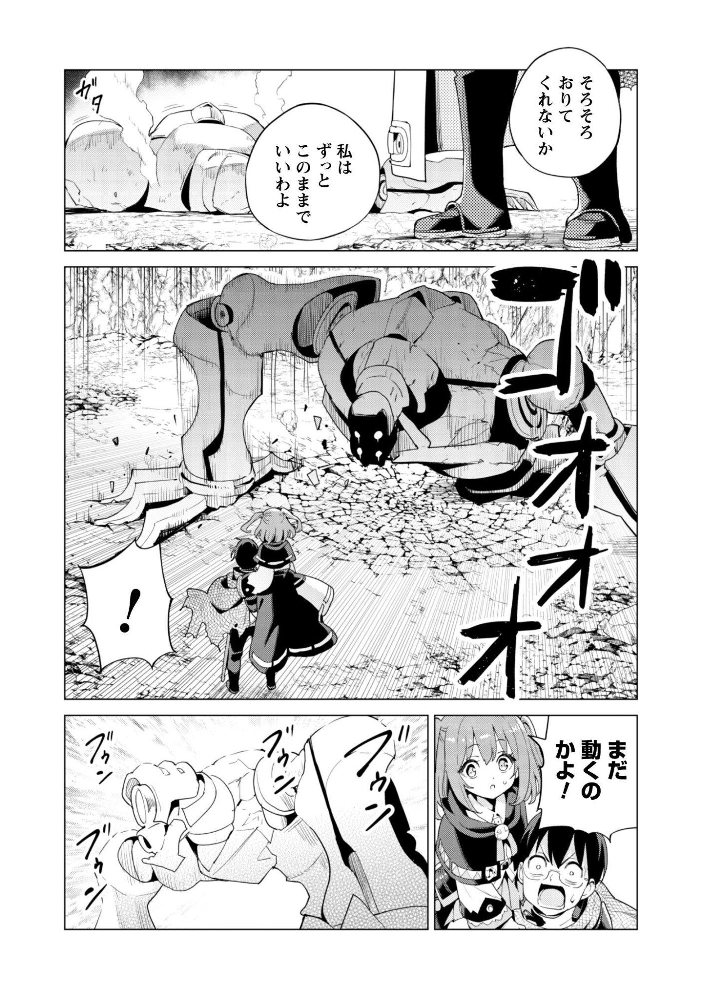 ガチャを回して仲間を増やす 最強の美少女軍団を作り上げろ Chap 79 - Next Chap 80
