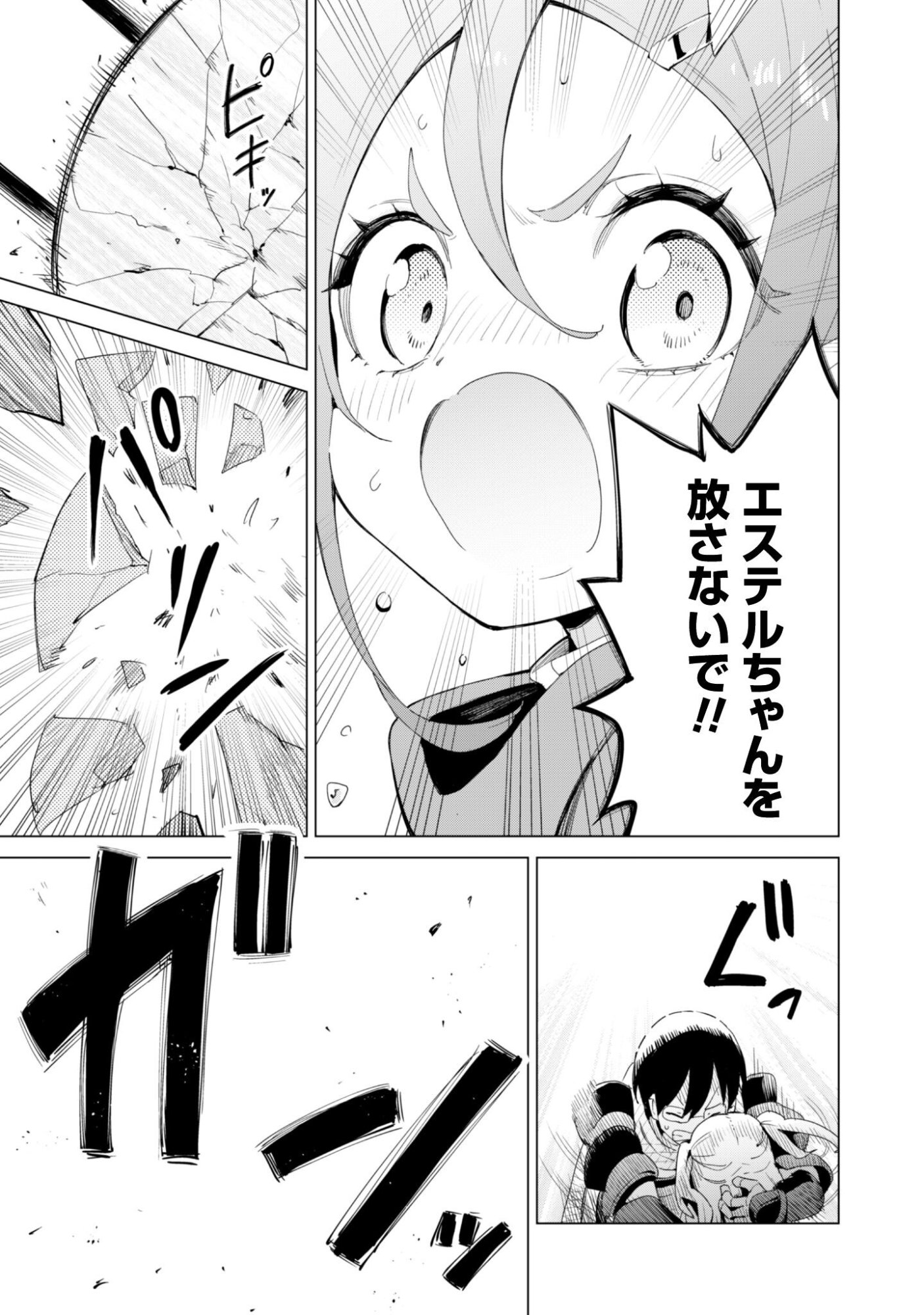 ガチャを回して仲間を増やす 最強の美少女軍団を作り上げろ Chap 79 - Next Chap 80