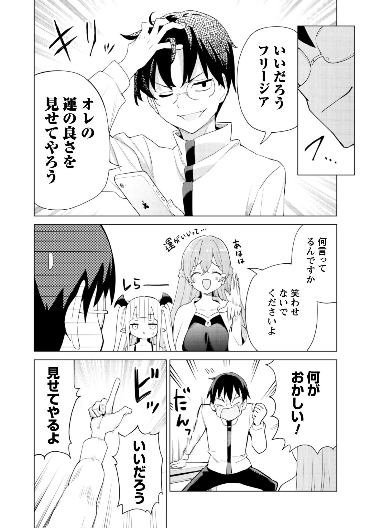 Gacha o Mawashite Nakama o Fuyasu Saikyou no Bishoujo Gundan o Tsukuriagero - Chapter 80 - Page 12