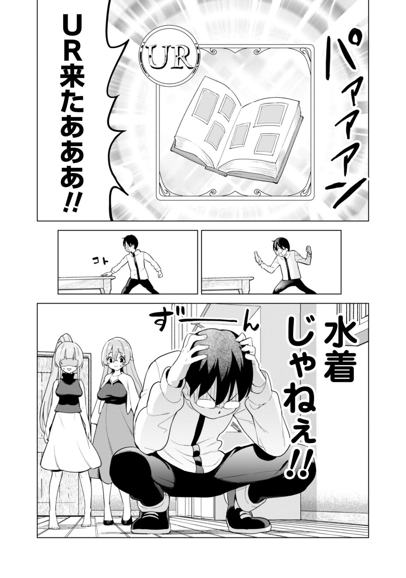 Gacha o Mawashite Nakama o Fuyasu Saikyou no Bishoujo Gundan o Tsukuriagero - Chapter 80 - Page 14