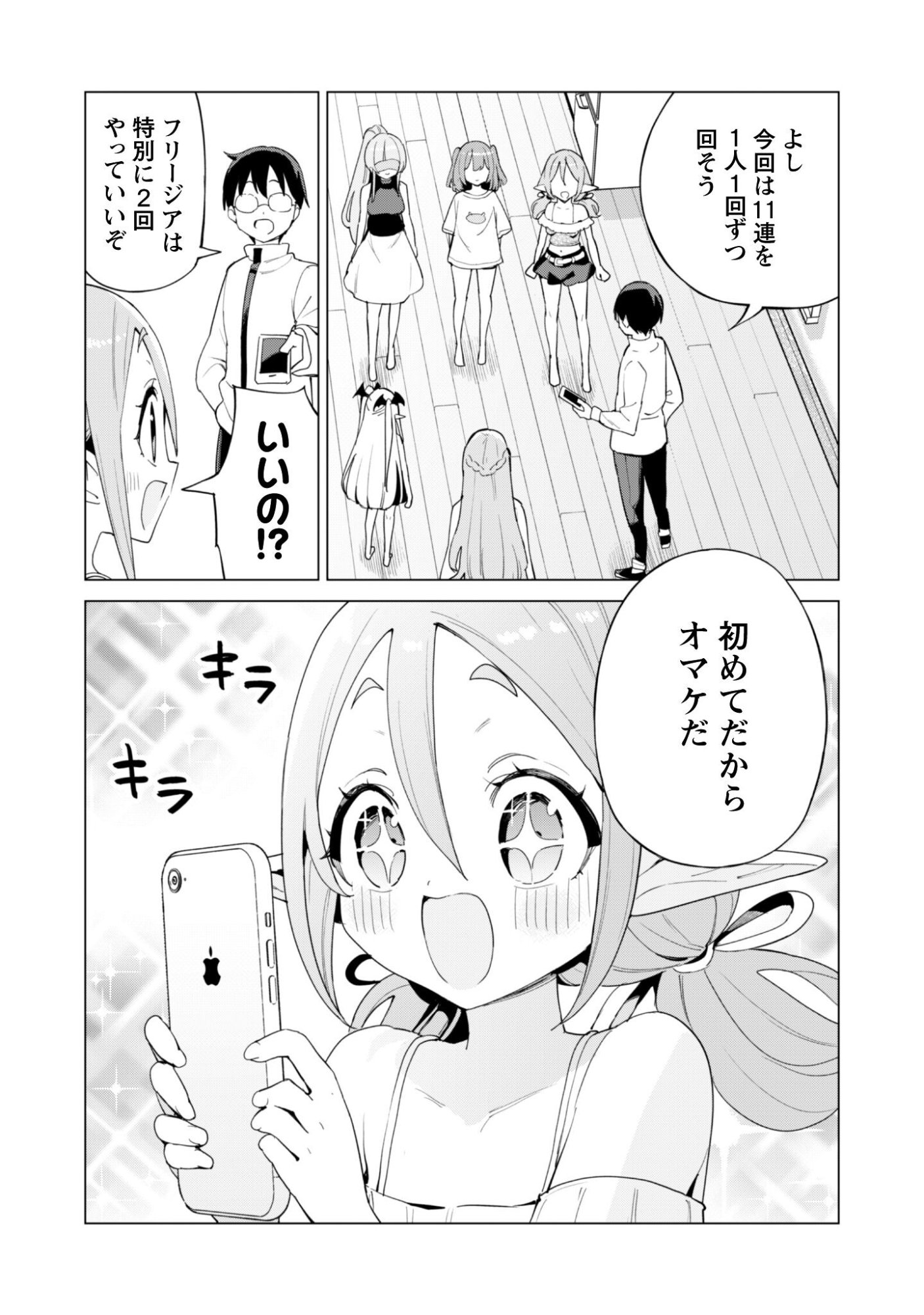 Gacha o Mawashite Nakama o Fuyasu Saikyou no Bishoujo Gundan o Tsukuriagero - Chapter 80 - Page 4