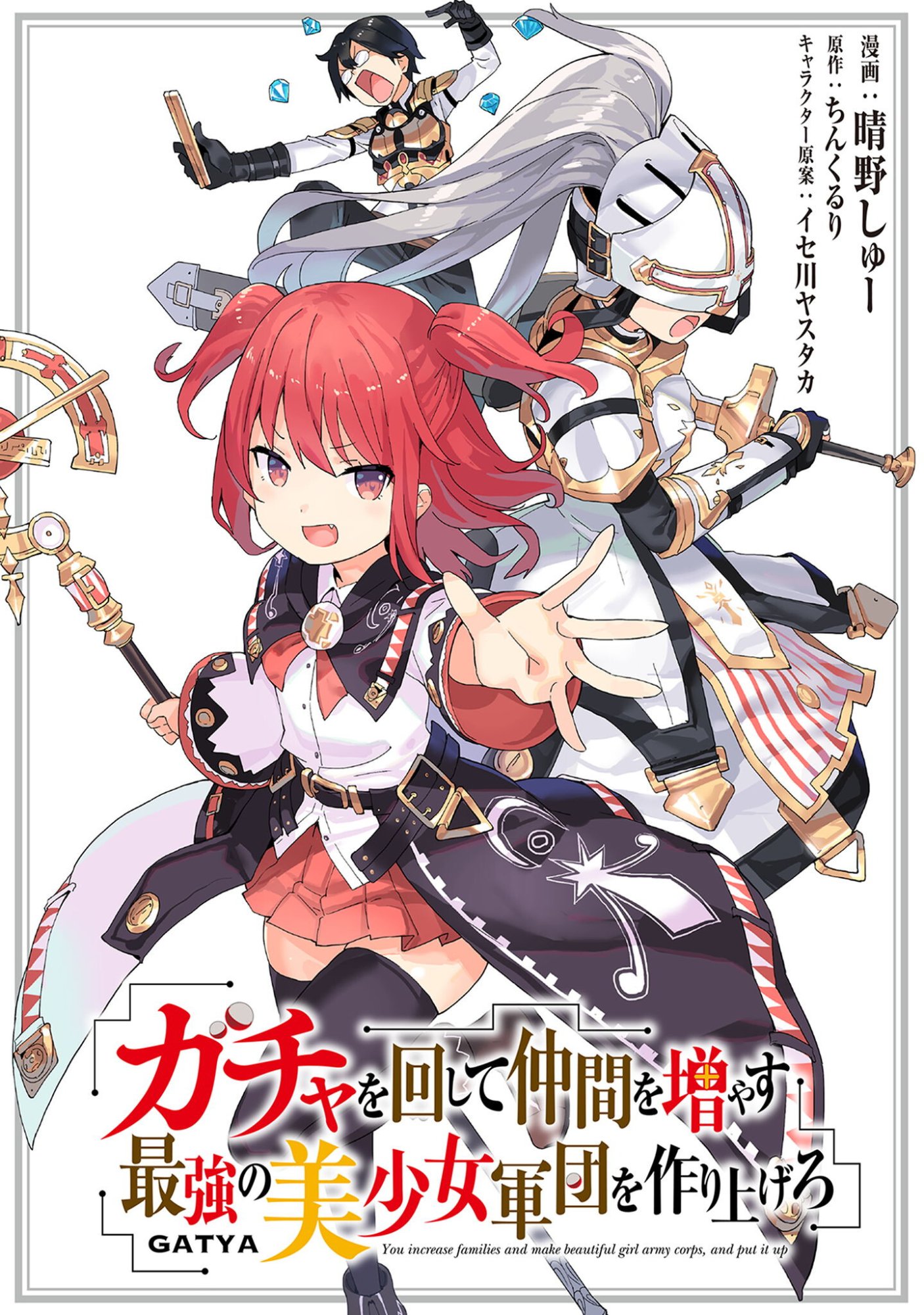 Gacha o Mawashite Nakama o Fuyasu Saikyou no Bishoujo Gundan o Tsukuriagero - Chapter 81 - Page 1