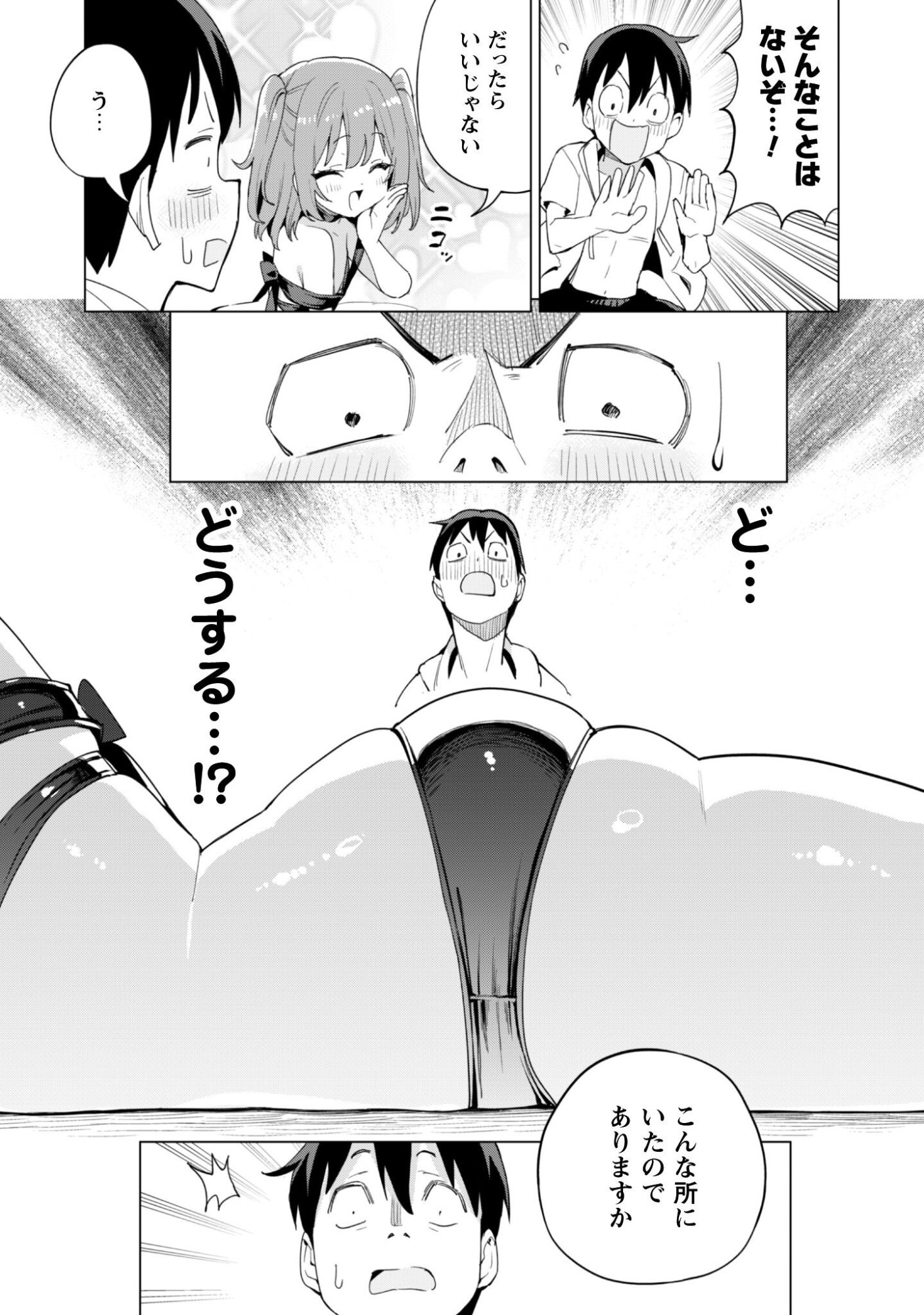 Gacha o Mawashite Nakama o Fuyasu Saikyou no Bishoujo Gundan o Tsukuriagero - Chapter 81 - Page 10