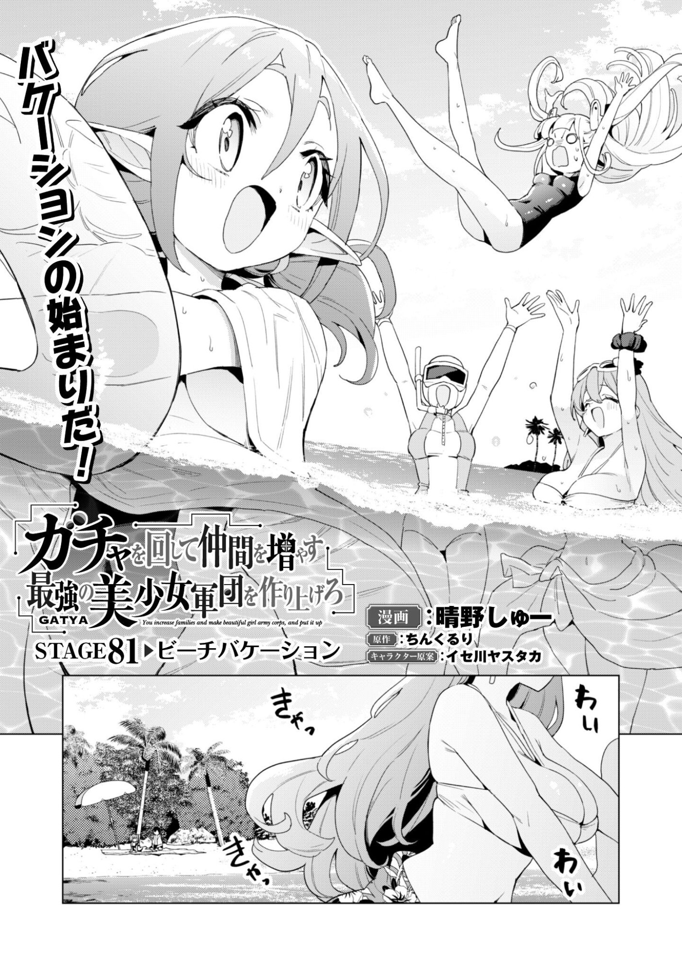 Gacha o Mawashite Nakama o Fuyasu Saikyou no Bishoujo Gundan o Tsukuriagero - Chapter 81 - Page 2
