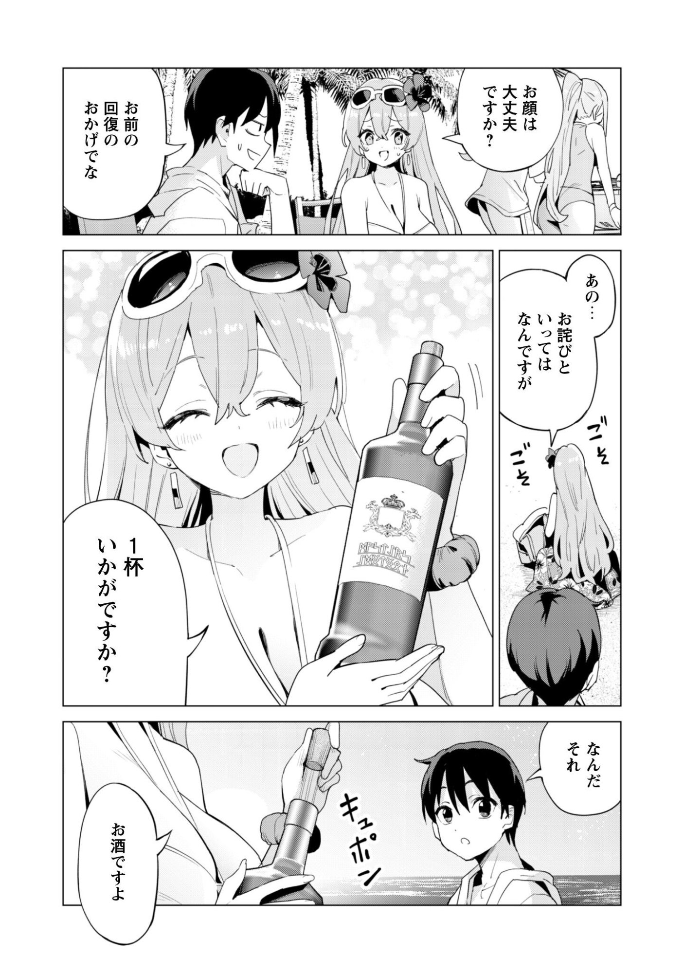 Gacha o Mawashite Nakama o Fuyasu Saikyou no Bishoujo Gundan o Tsukuriagero - Chapter 81 - Page 20