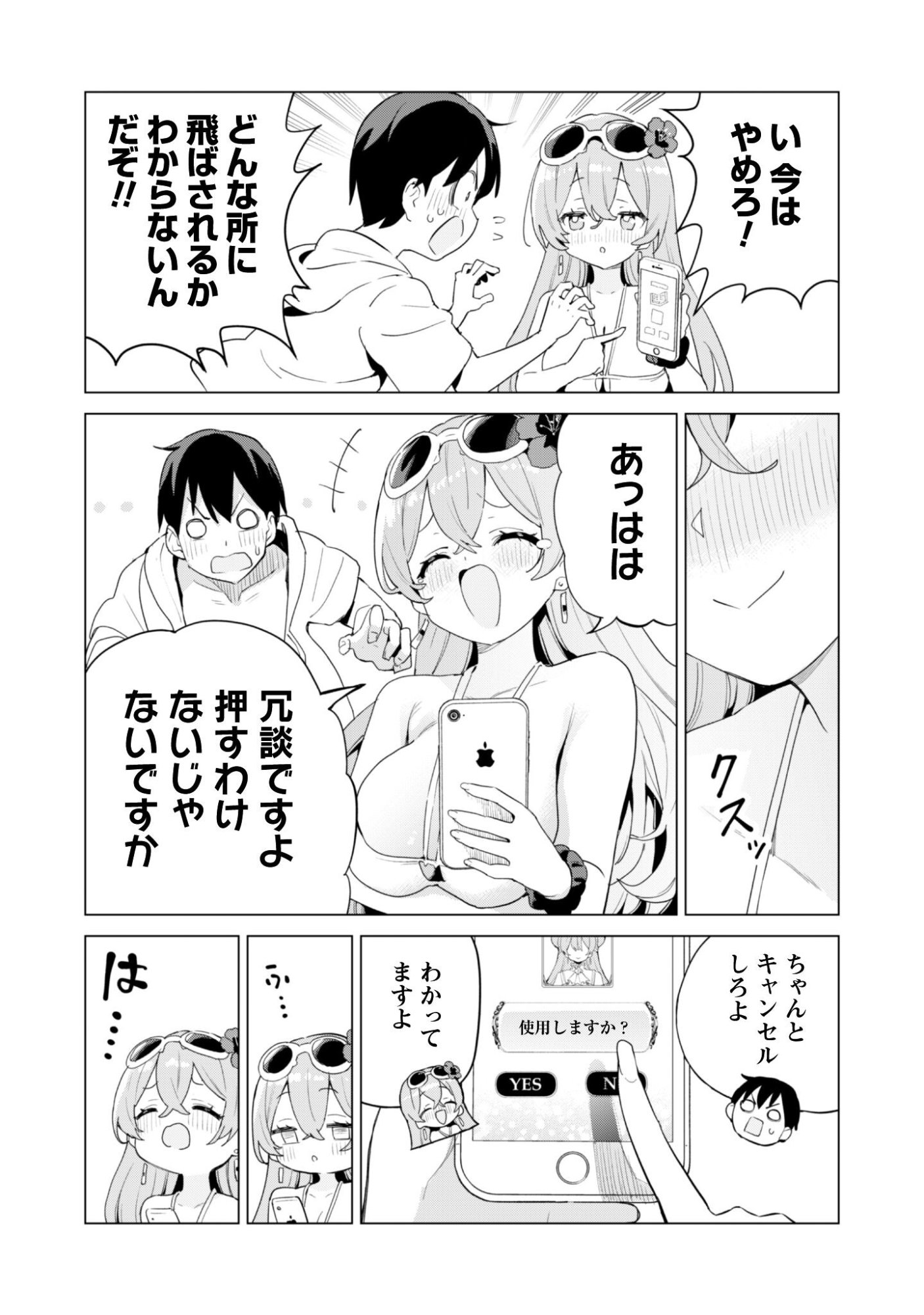 Gacha o Mawashite Nakama o Fuyasu Saikyou no Bishoujo Gundan o Tsukuriagero - Chapter 81 - Page 28