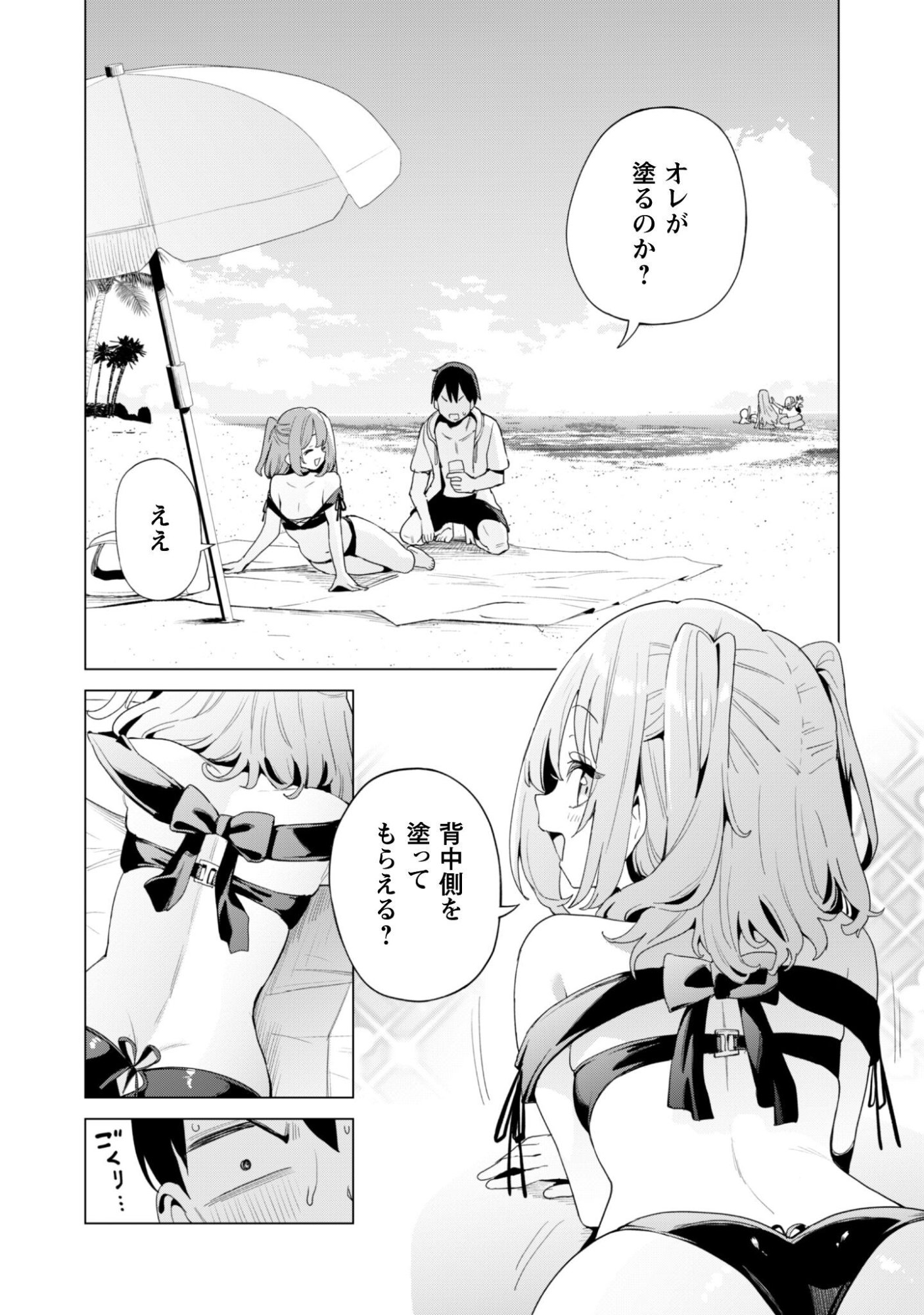 Gacha o Mawashite Nakama o Fuyasu Saikyou no Bishoujo Gundan o Tsukuriagero - Chapter 81 - Page 3