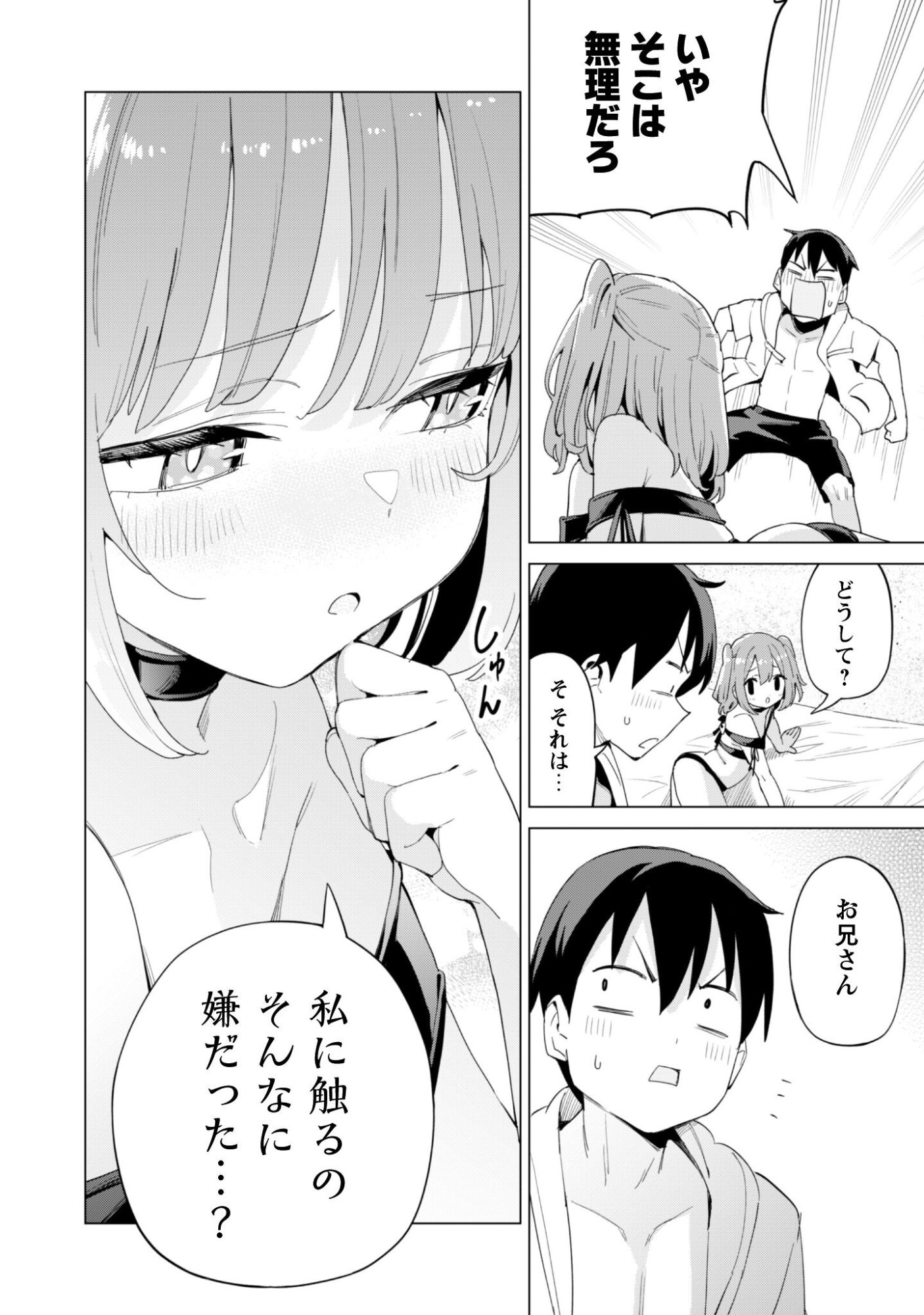 Gacha o Mawashite Nakama o Fuyasu Saikyou no Bishoujo Gundan o Tsukuriagero - Chapter 81 - Page 9