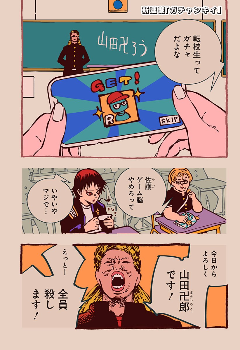 Gachankii - Chapter 1 - Page 1