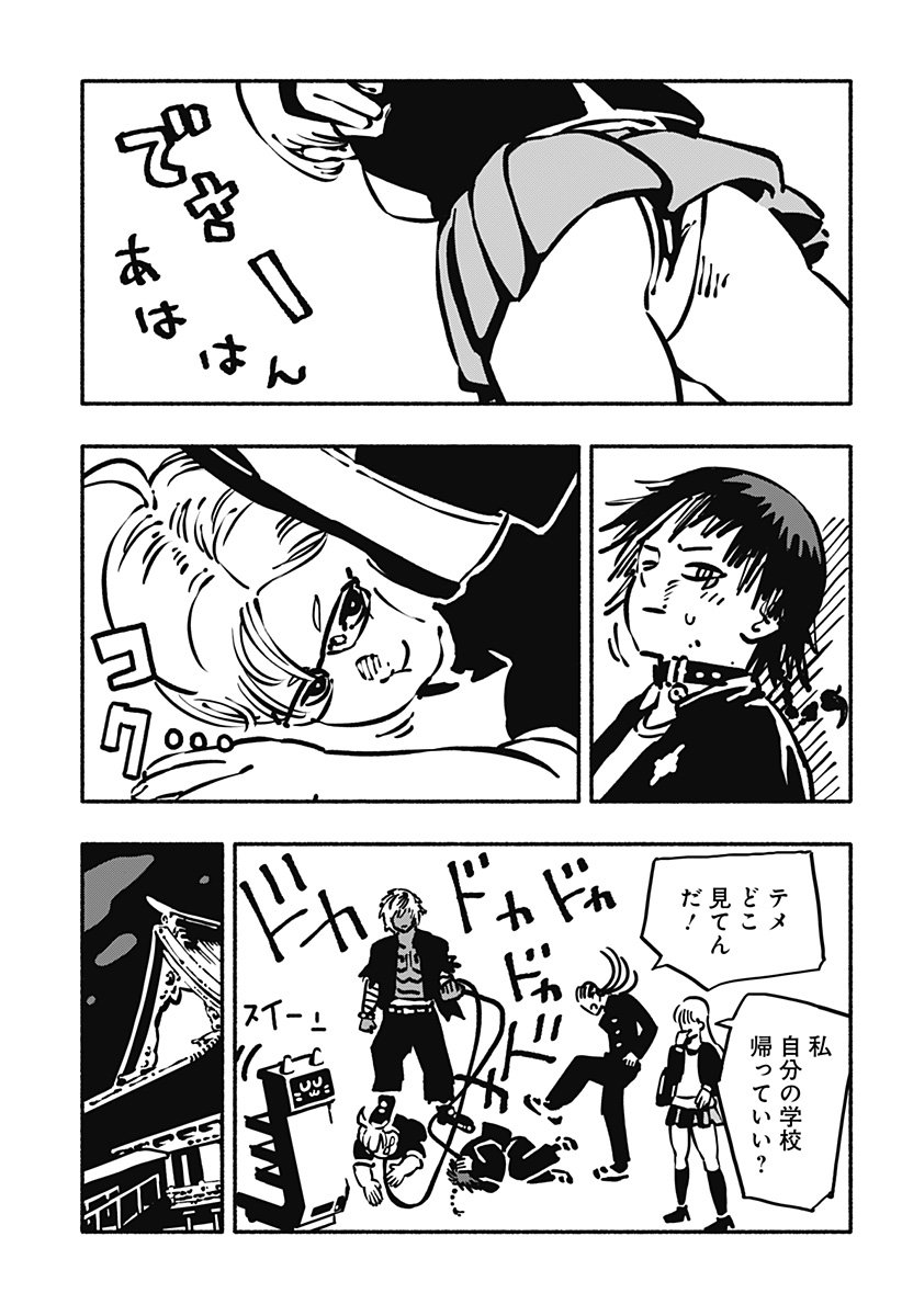 Gachankii - Chapter 1 - Page 11