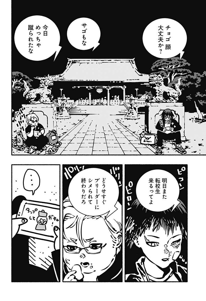 Gachankii - Chapter 1 - Page 12