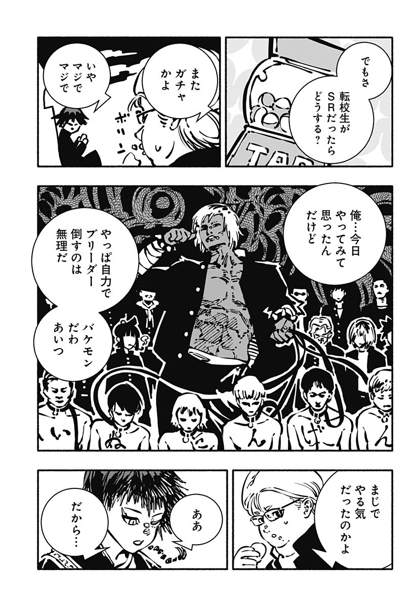Gachankii - Chapter 1 - Page 13