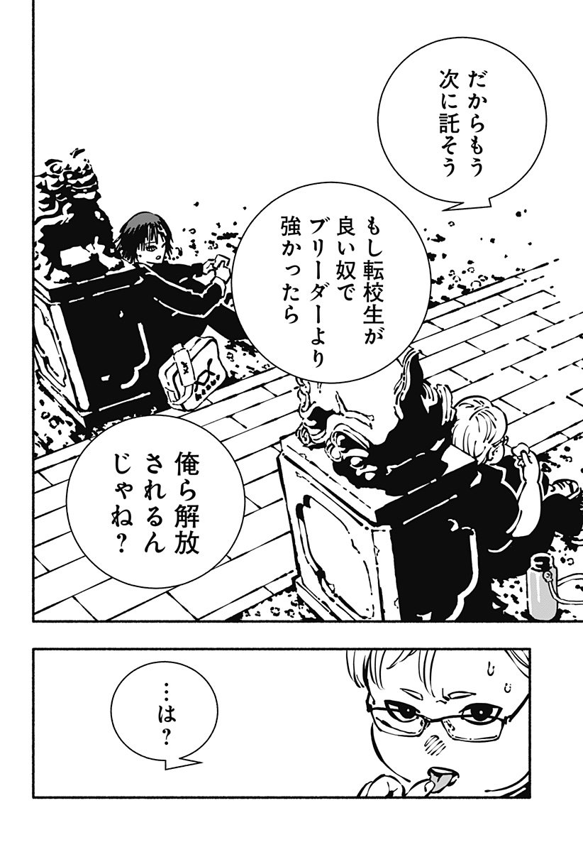 Gachankii - Chapter 1 - Page 14